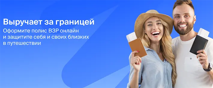 оформление полиса ВЗР в Италии