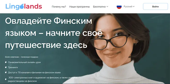 Возможность выучить финский язык онлайн на фото Возможность выучить финский язык онлайн